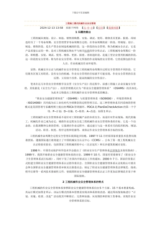 工程施工模式机械作业安全管理