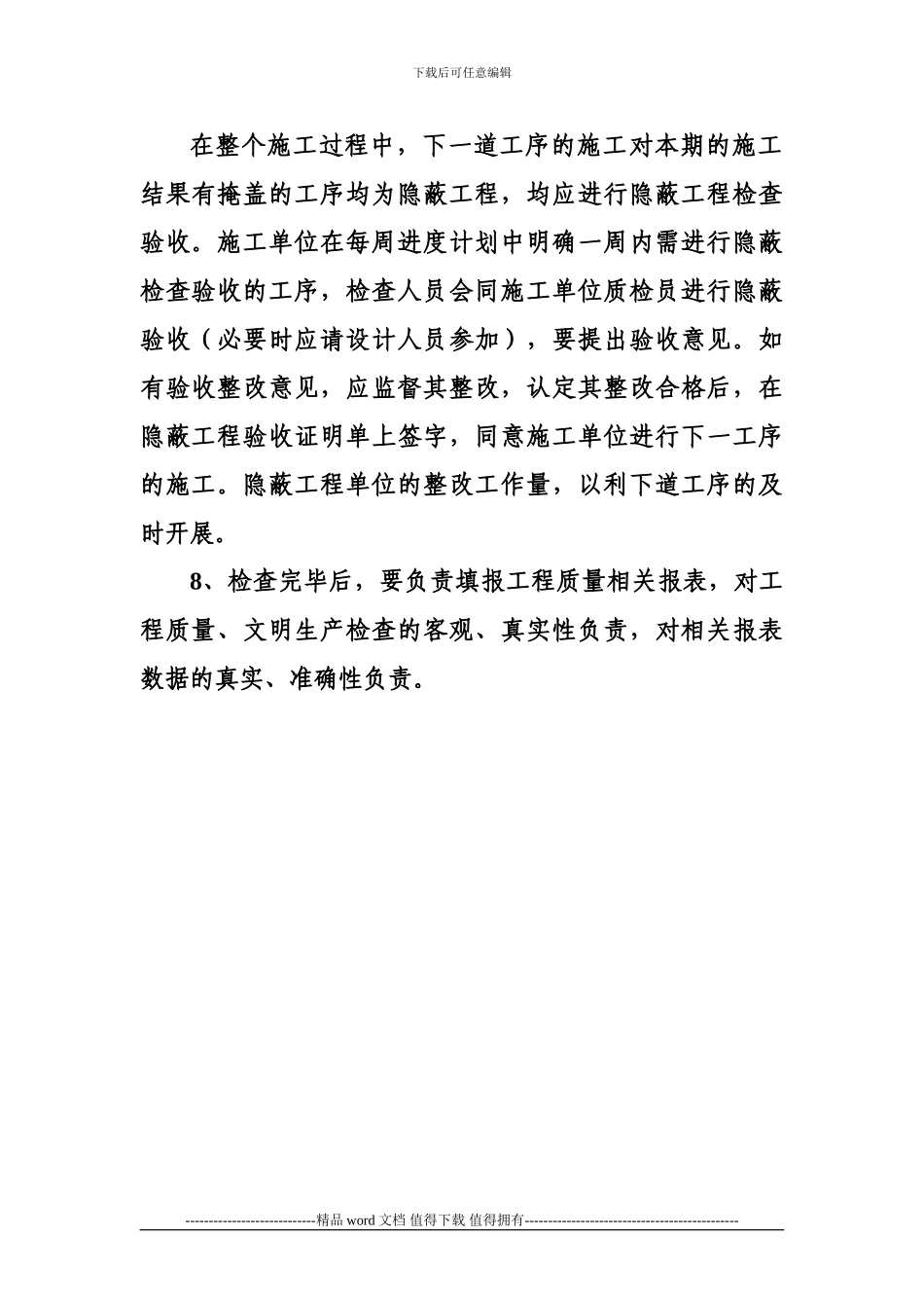 工程施工安全检查制度_第3页