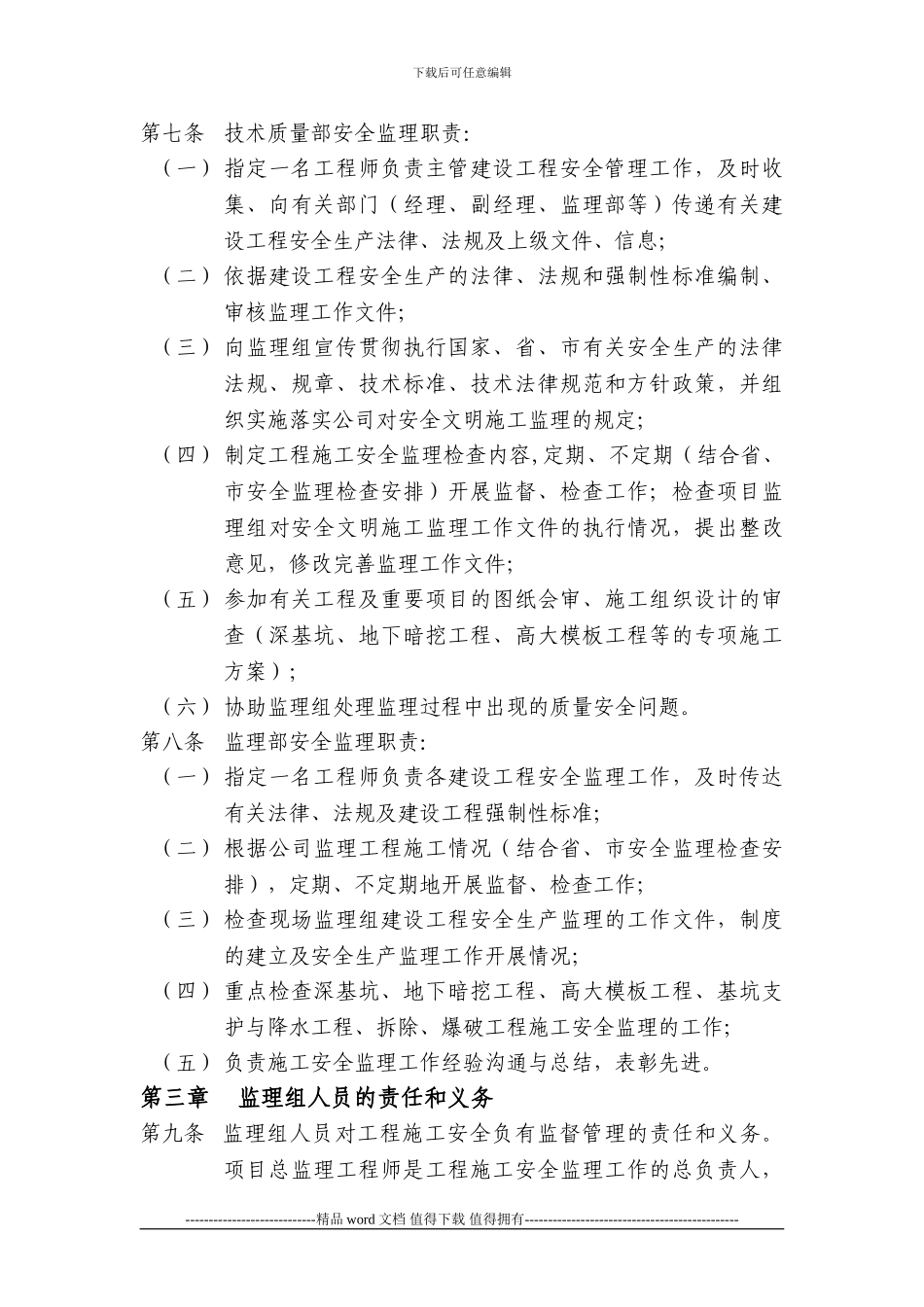 工程施工安全监理责任制_第2页