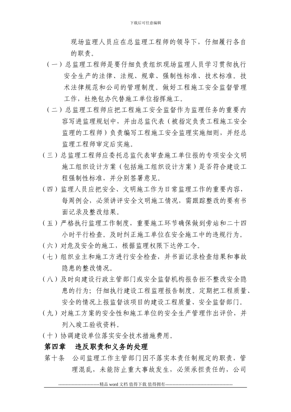 工程施工安全监理责任制_第3页