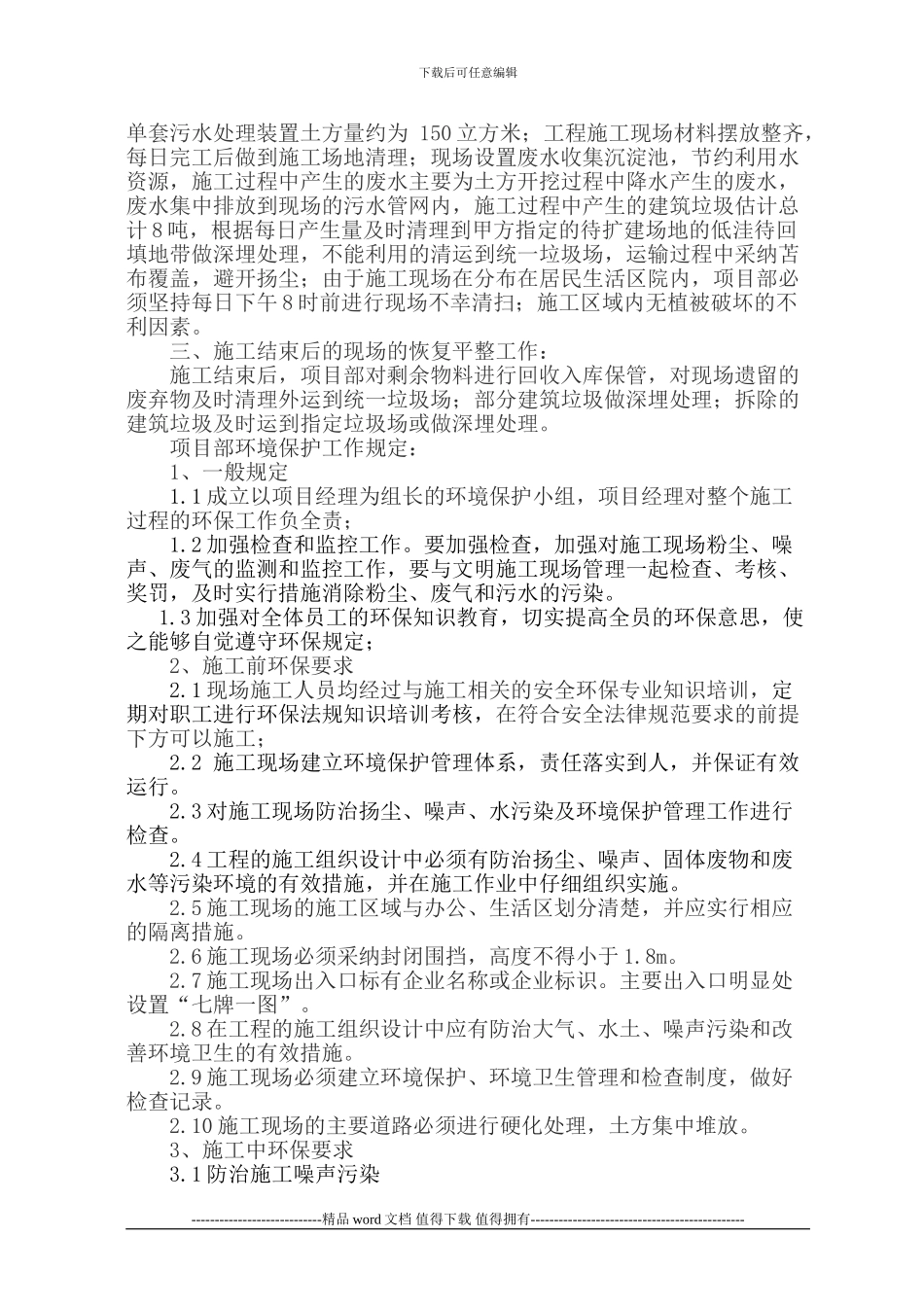 工程施工环境保护方案_第2页