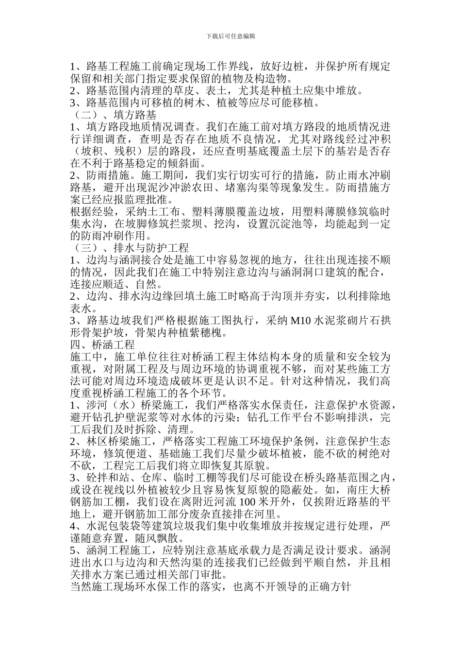 工程施工环保工作年度总结_第2页