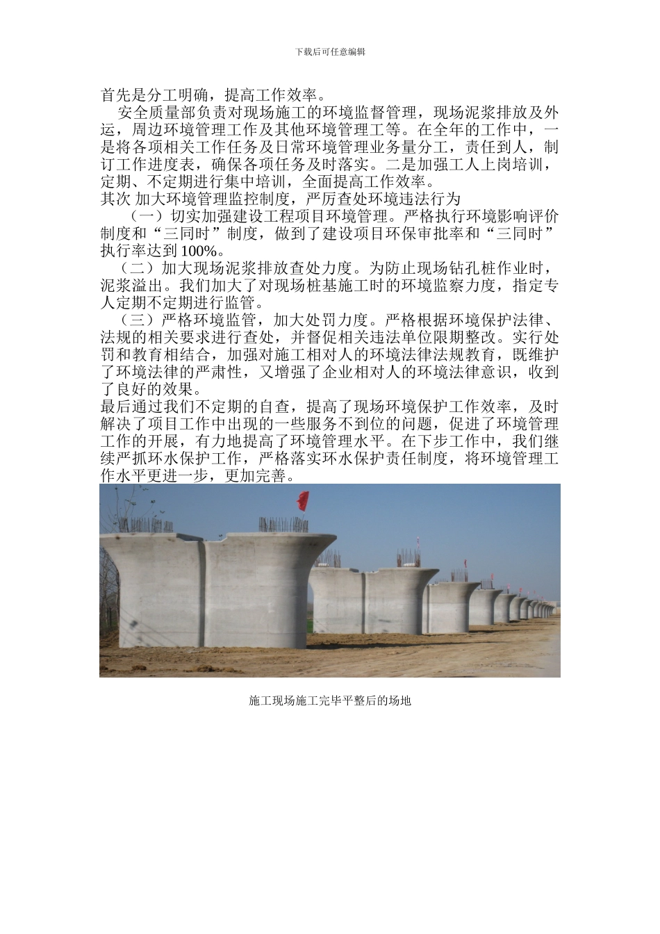 工程施工环保工作年度总结_第3页