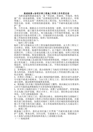 工程施工环保工作年度总结