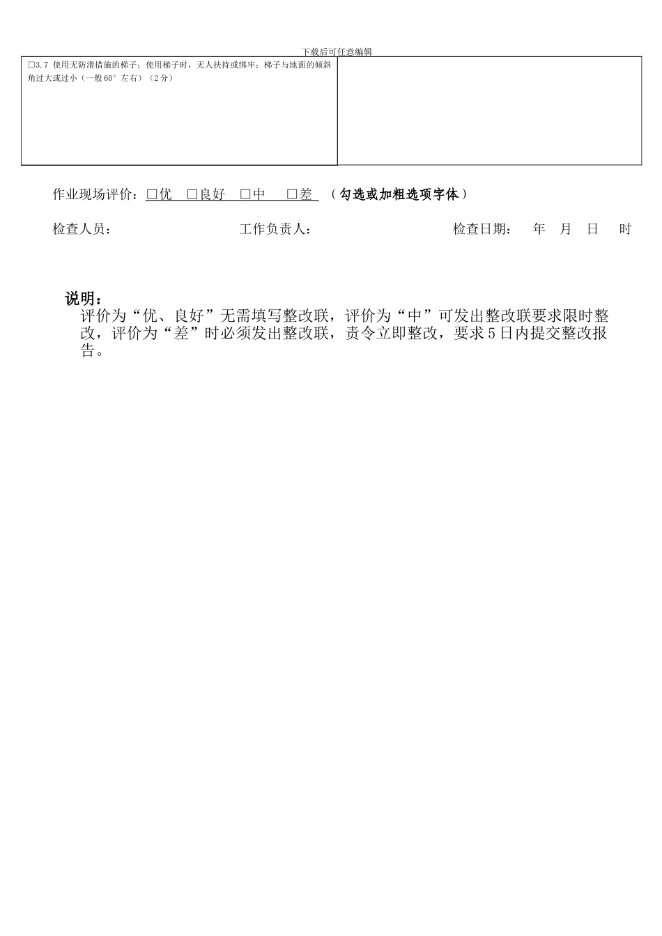 工程施工现场安全检查记录表_第3页