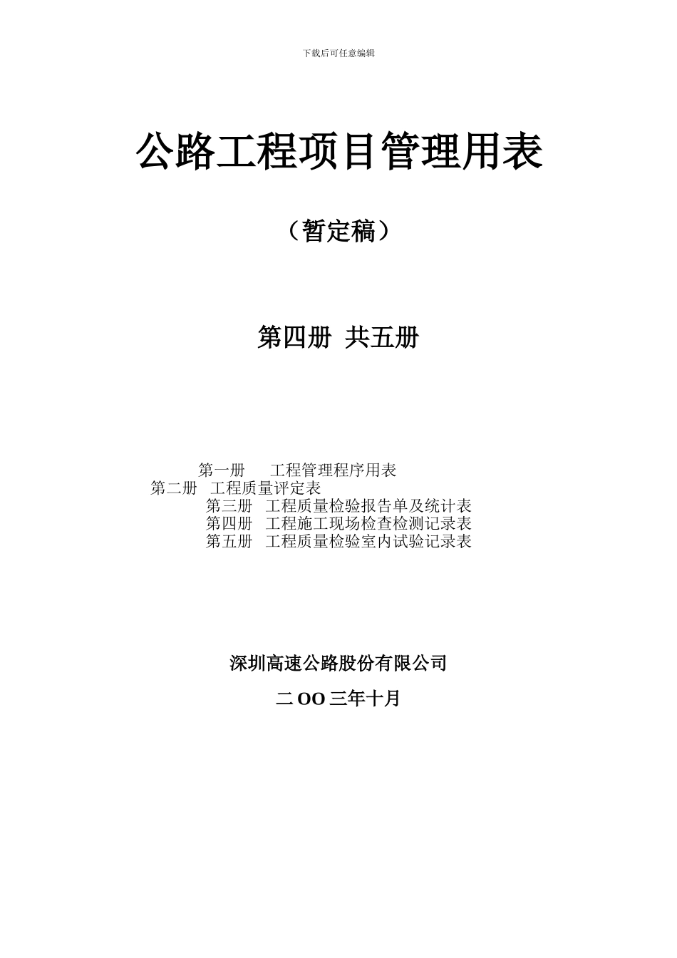 工程施工现场检查检测记录表_第1页