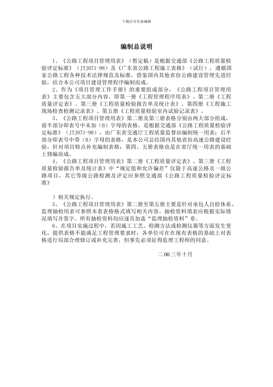 工程施工现场检查检测记录表_第2页