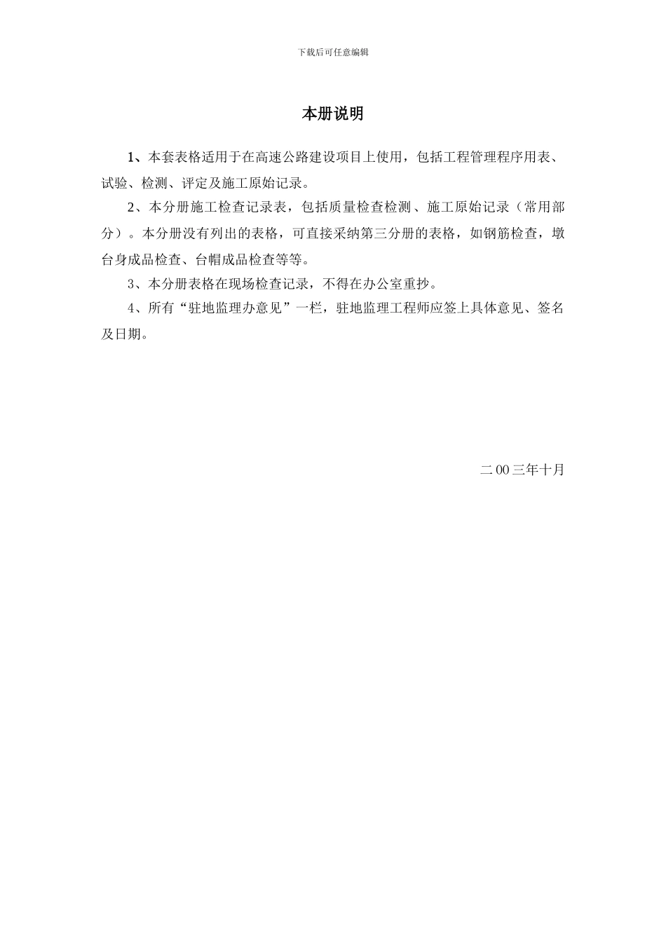 工程施工现场检查检测记录表_第3页