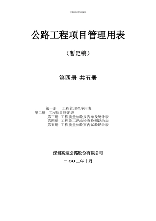 工程施工现场检查检测记录表