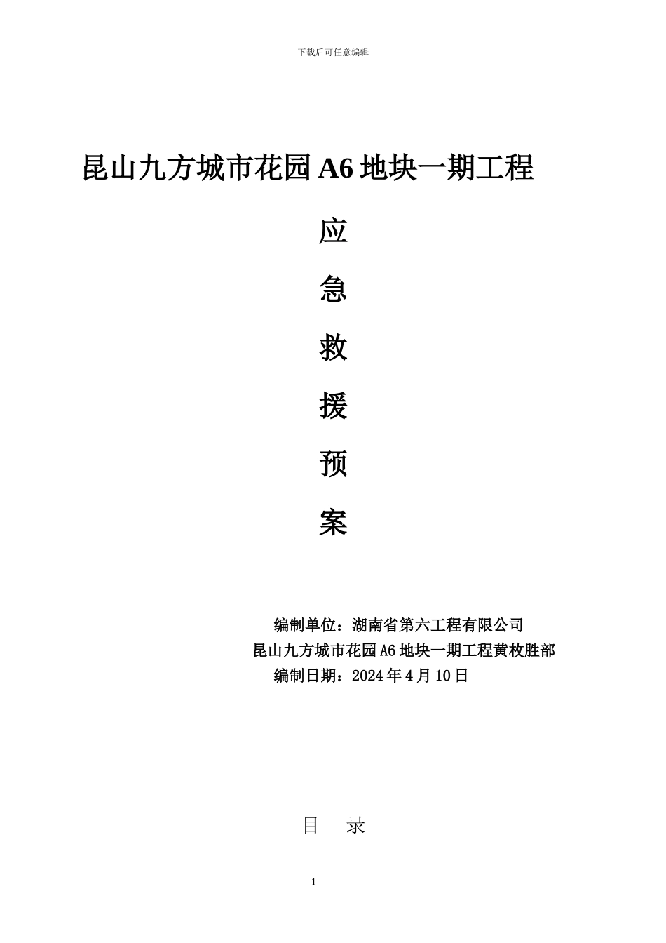 工程施工现场应急救援预案方案_第1页