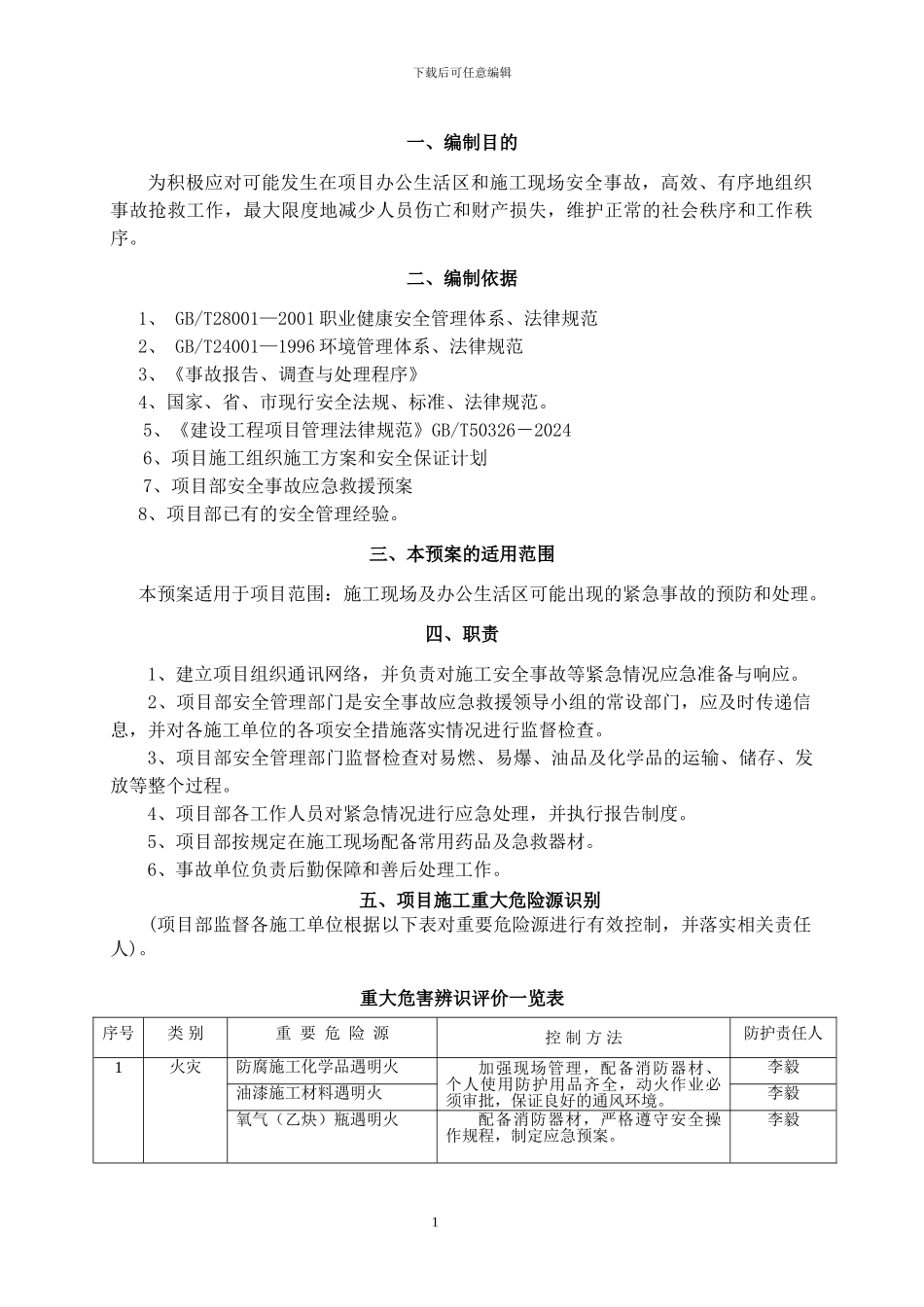 工程施工现场应急救援预案方案_第3页