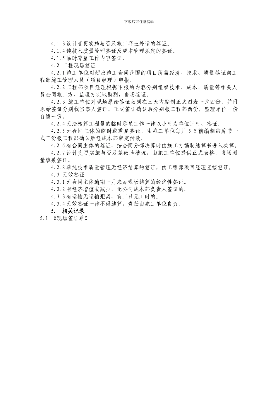 工程施工现场签证管理办法_第2页
