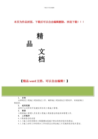 工程施工现场签证管理办法