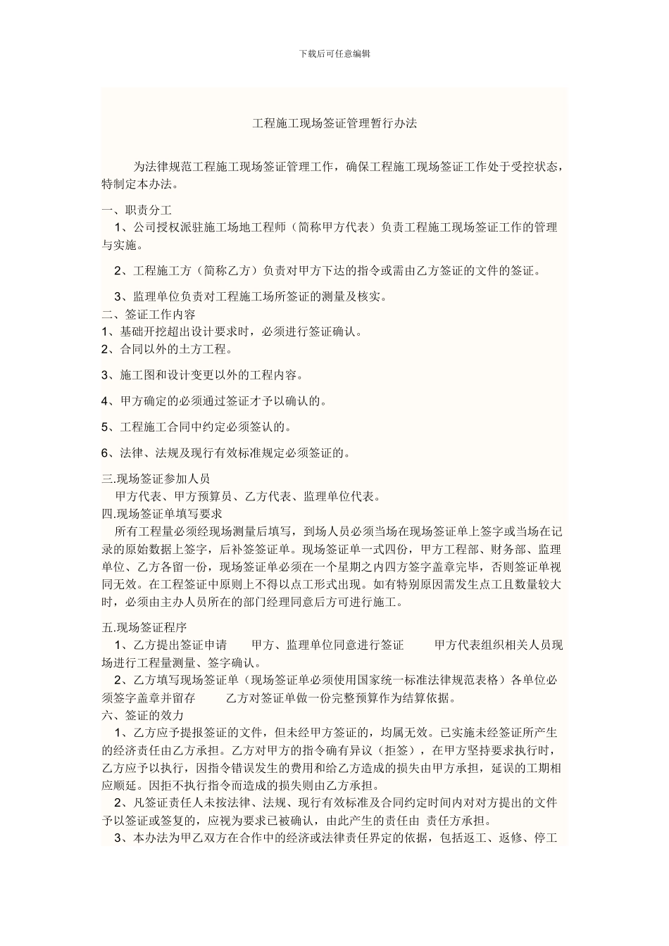 工程施工现场签证管理暂行办法_第1页