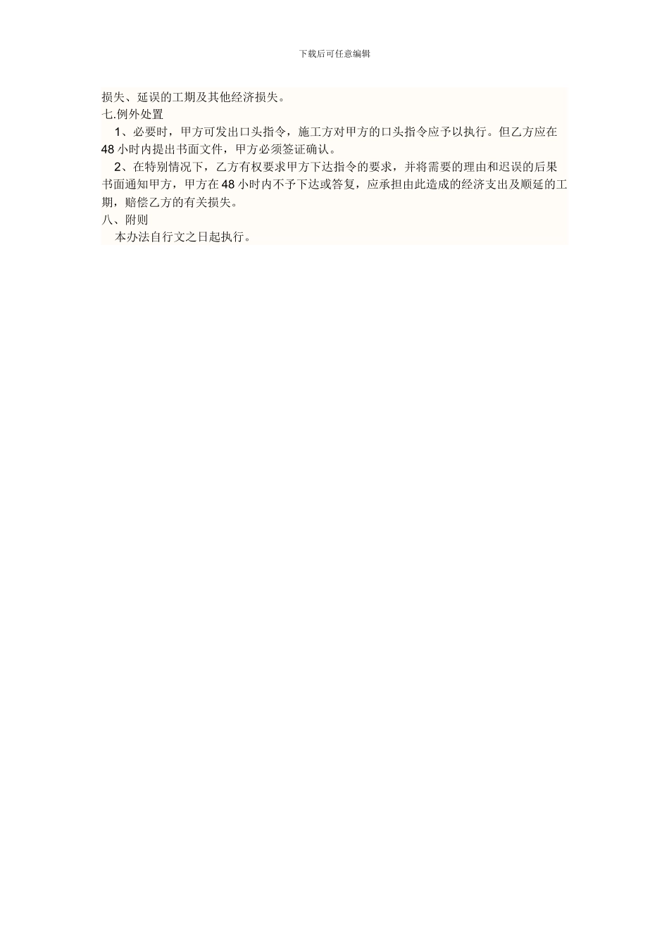 工程施工现场签证管理暂行办法_第2页