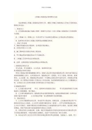 工程施工现场签证管理暂行办法