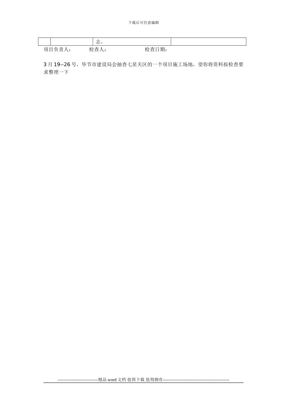 工程施工现场安全生产状况检查表_第3页