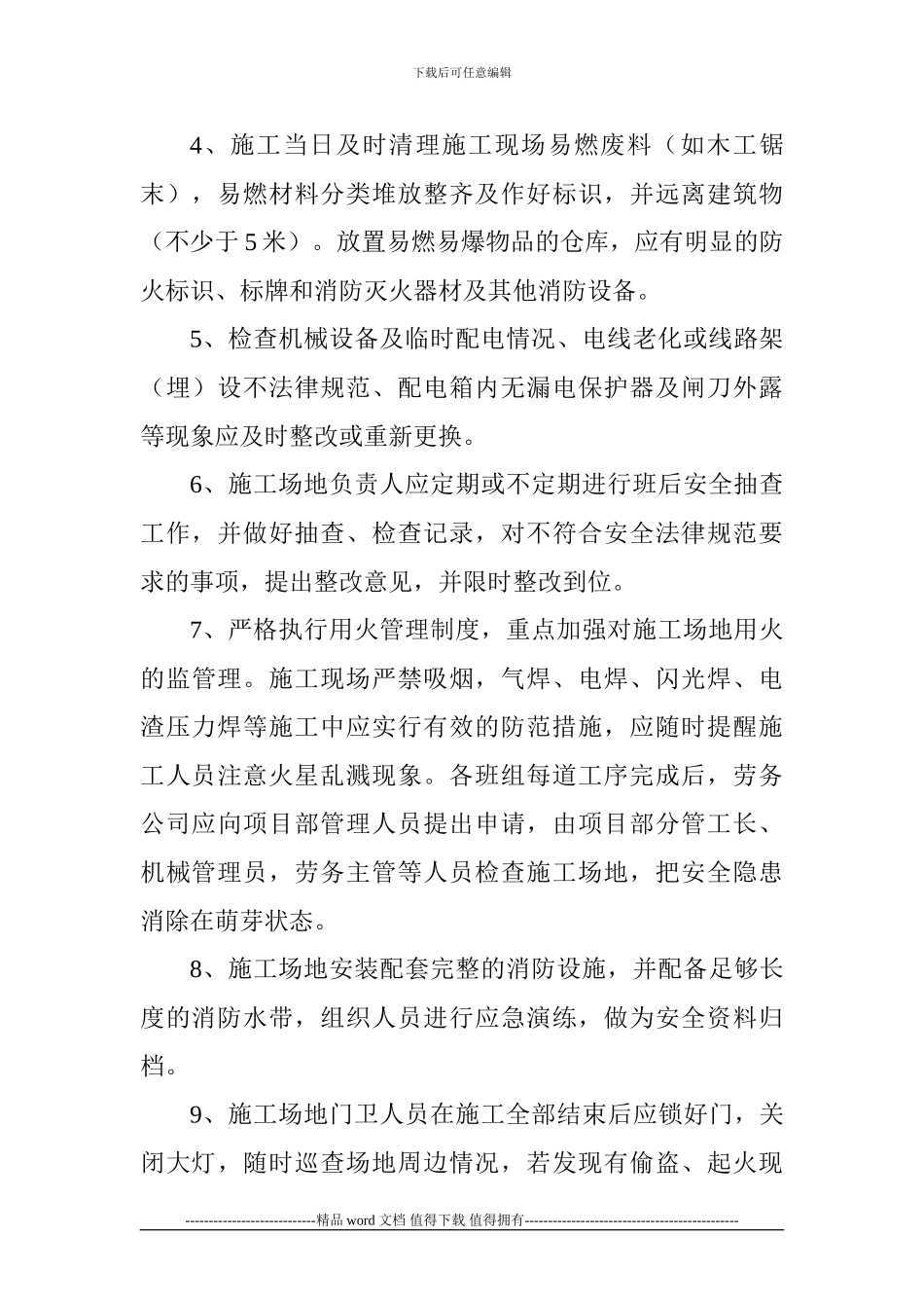 工程施工班后安全检查制度_第2页