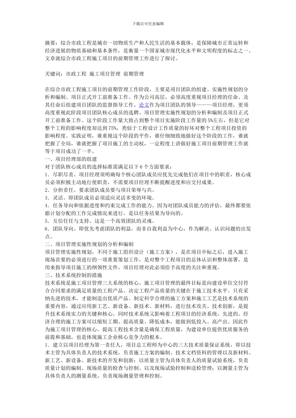 工程施工的项目管理工作分析_第1页