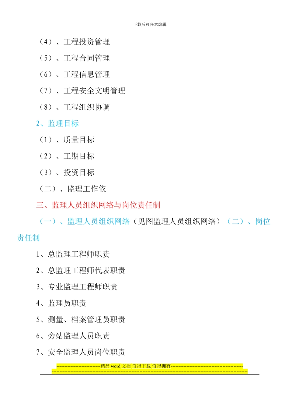 工程施工监理大纲范本_第2页