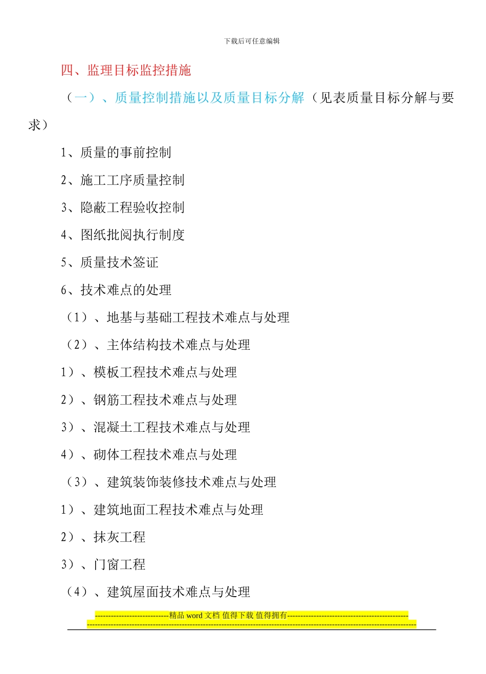 工程施工监理大纲范本_第3页