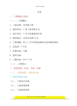 工程施工监理大纲范本