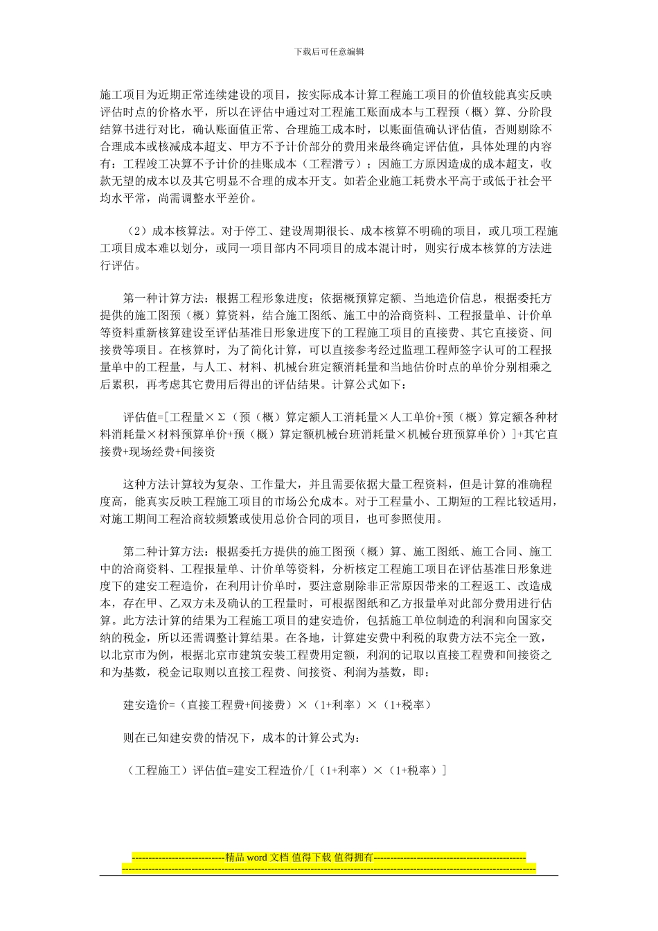 工程施工的评估方法_第3页