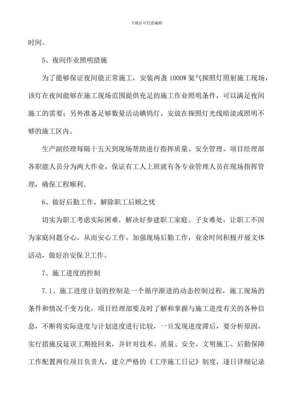 工程施工程施工管理_第2页