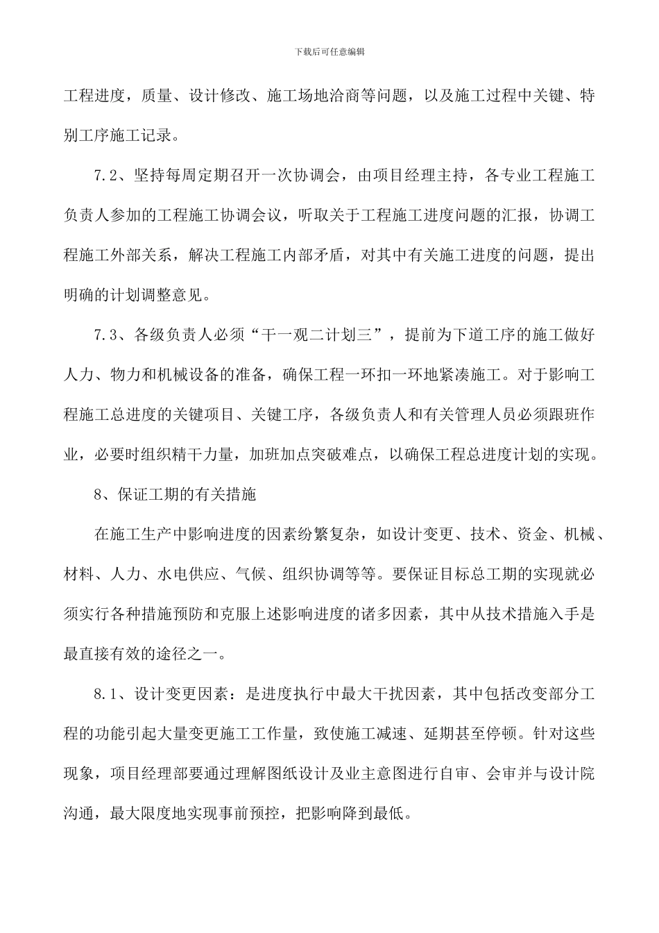 工程施工程施工管理_第3页