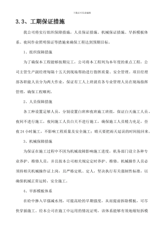 工程施工程施工管理