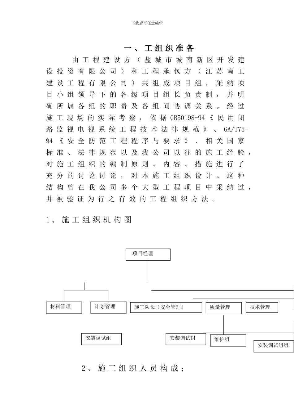 工程施工程组织方案_第2页