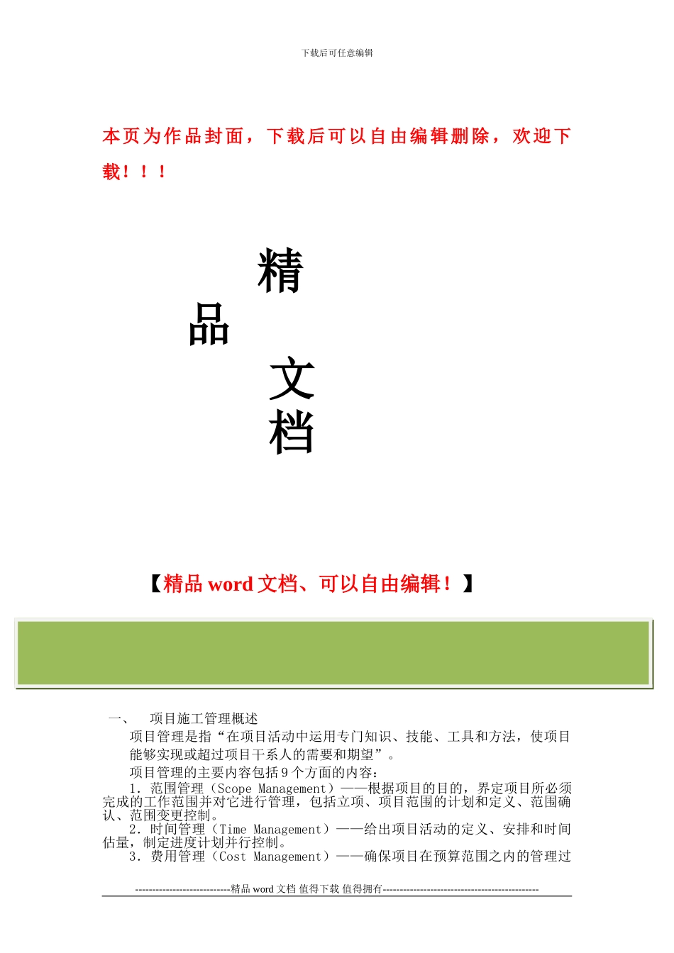 工程施工管理制度10.29_第1页