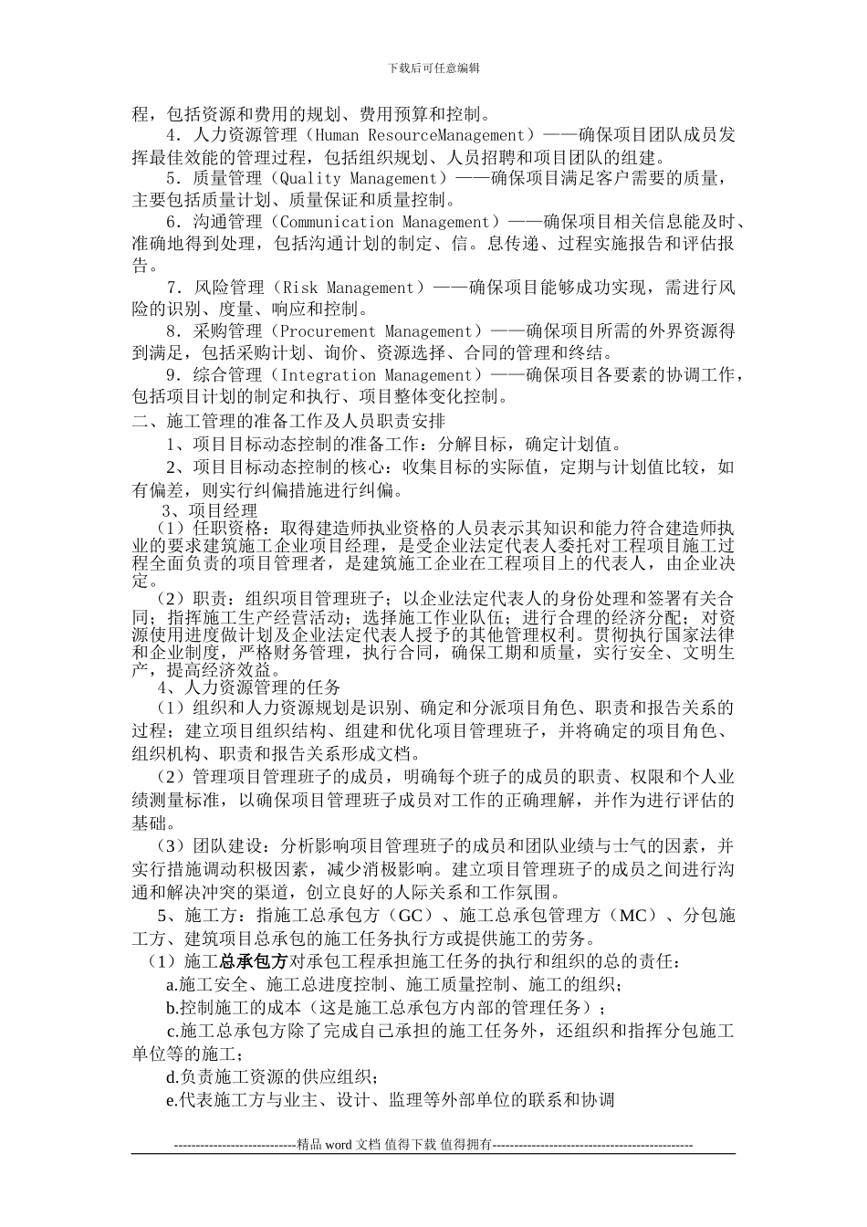 工程施工管理制度10.29_第2页