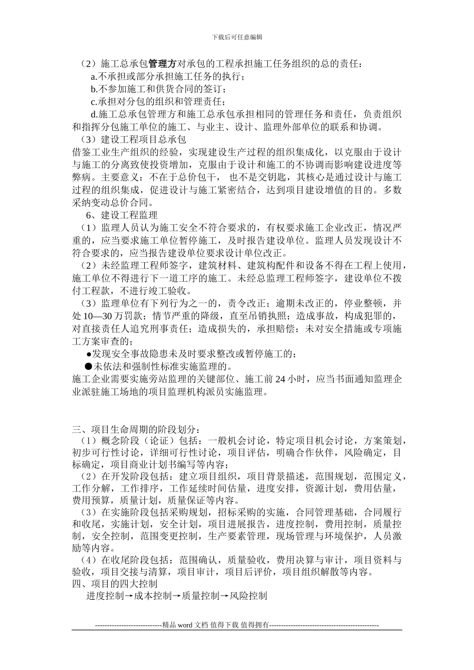 工程施工管理制度10.29_第3页
