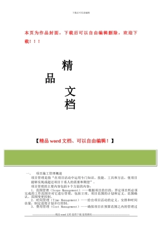 工程施工管理制度10.29