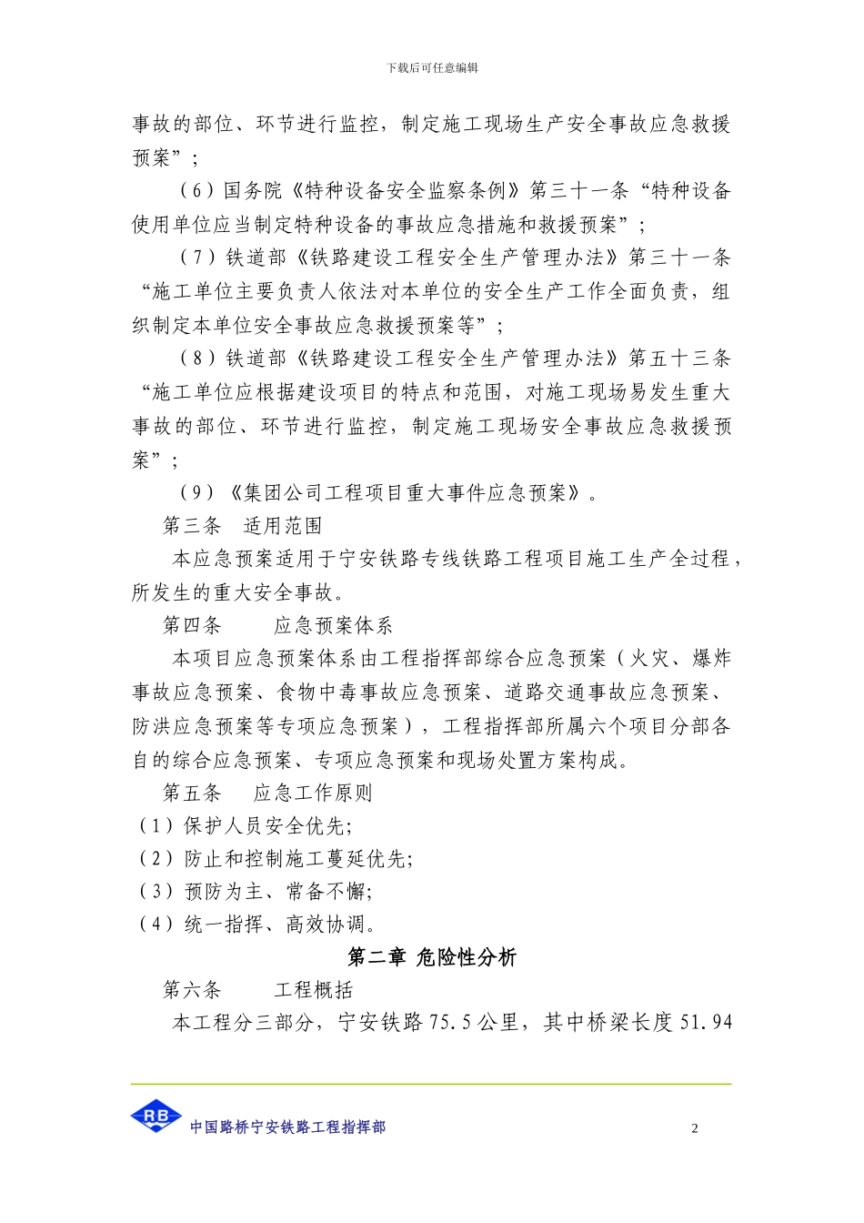 工程施工突发事件综合应急预案_第2页