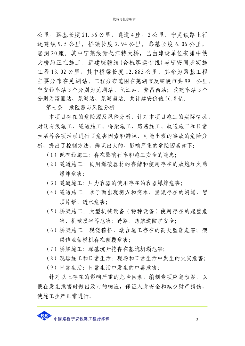 工程施工突发事件综合应急预案_第3页