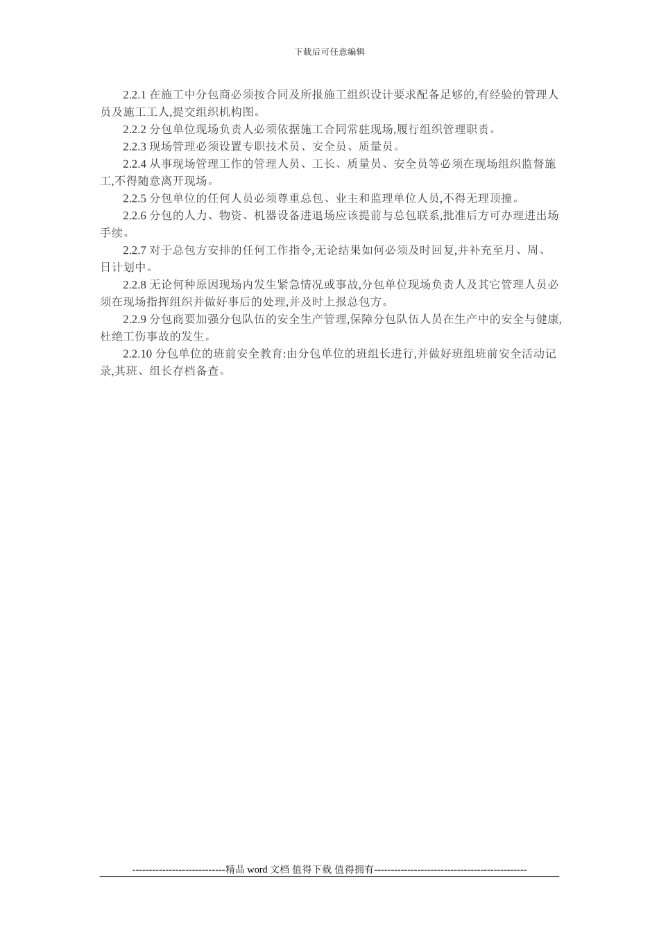 工程施工管理制度论文：总包方对分包方的制度管理与现场管理_第3页