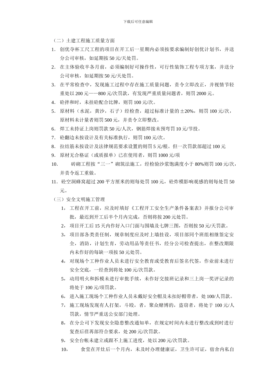 工程施工管理奖惩制度_第2页