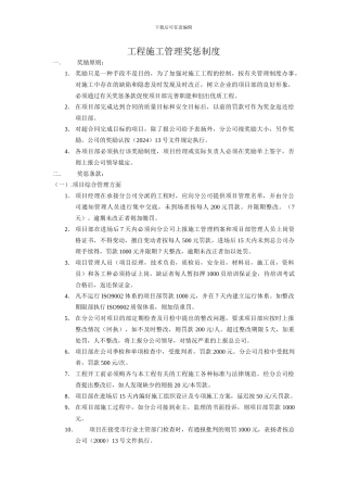 工程施工管理奖惩制度
