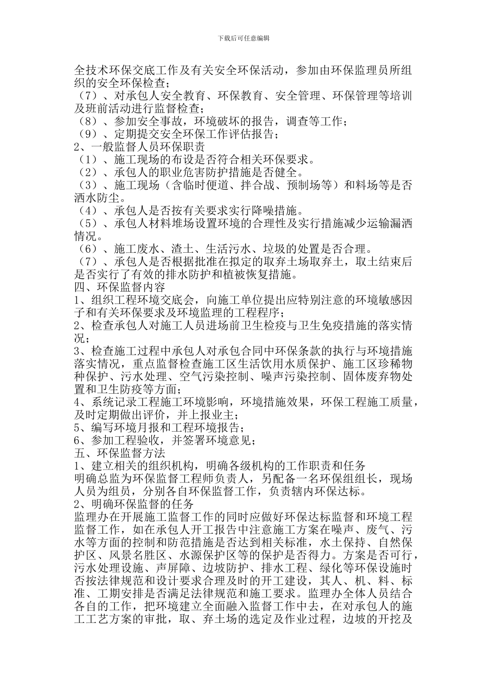 工程施工环境保护监督监理工作_第2页