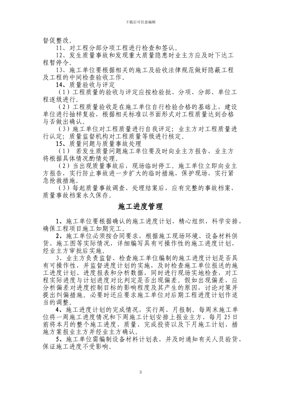 工程施工管理实施方案_第3页