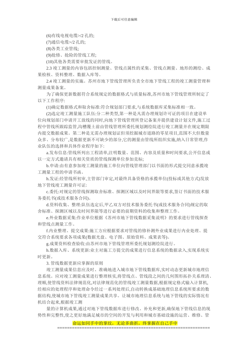 工程施工管理论文：苏州市城市道路地下管线信息管理系统动态更新与维护_第2页