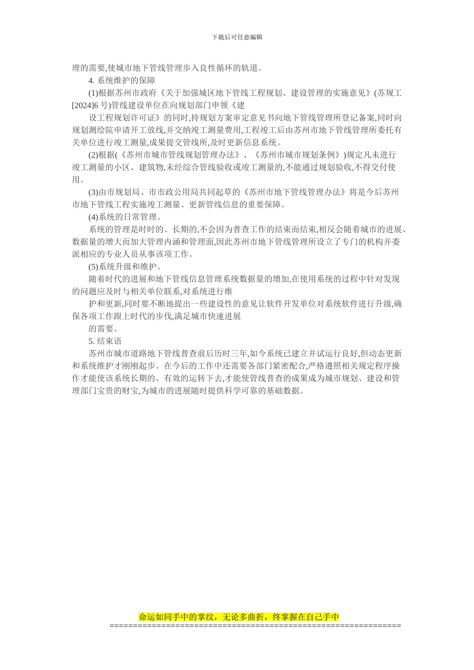 工程施工管理论文：苏州市城市道路地下管线信息管理系统动态更新与维护_第3页