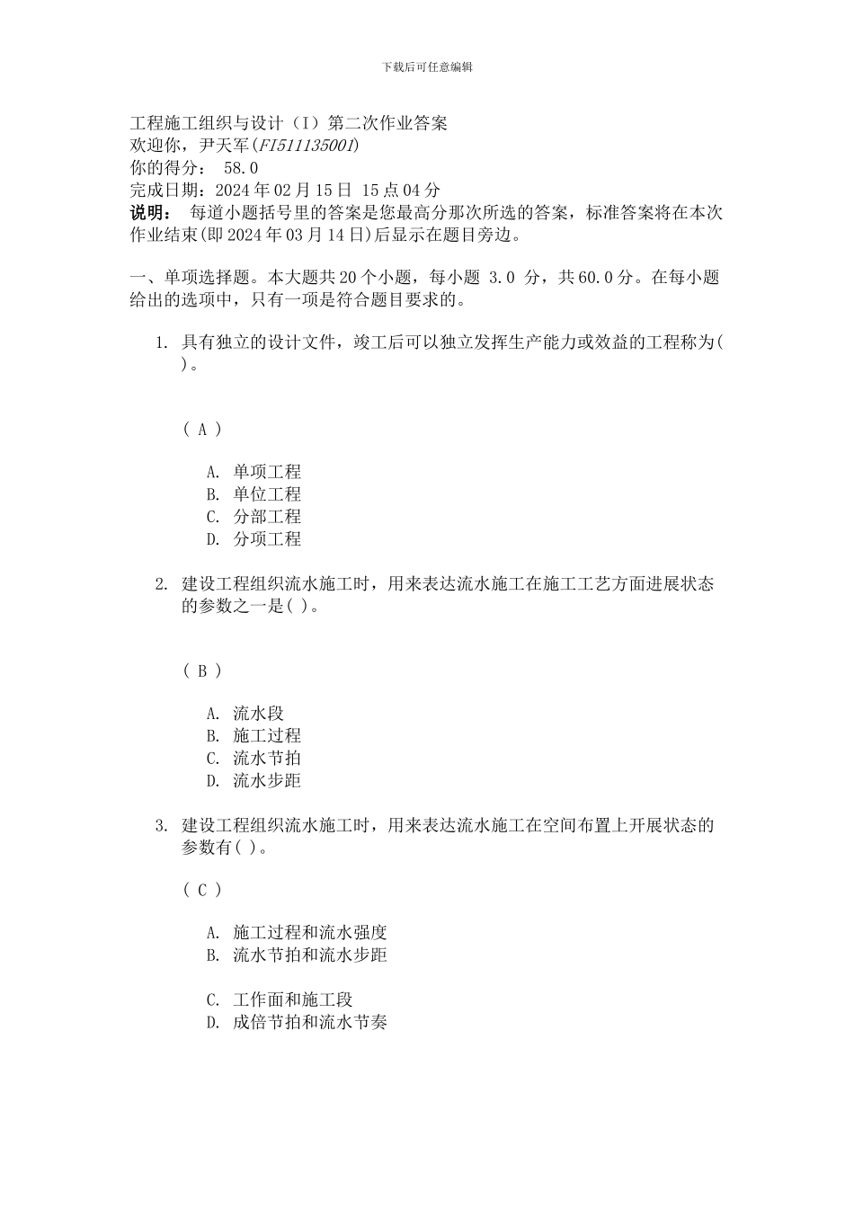 工程施工组织与设计第二次作业答案_第1页