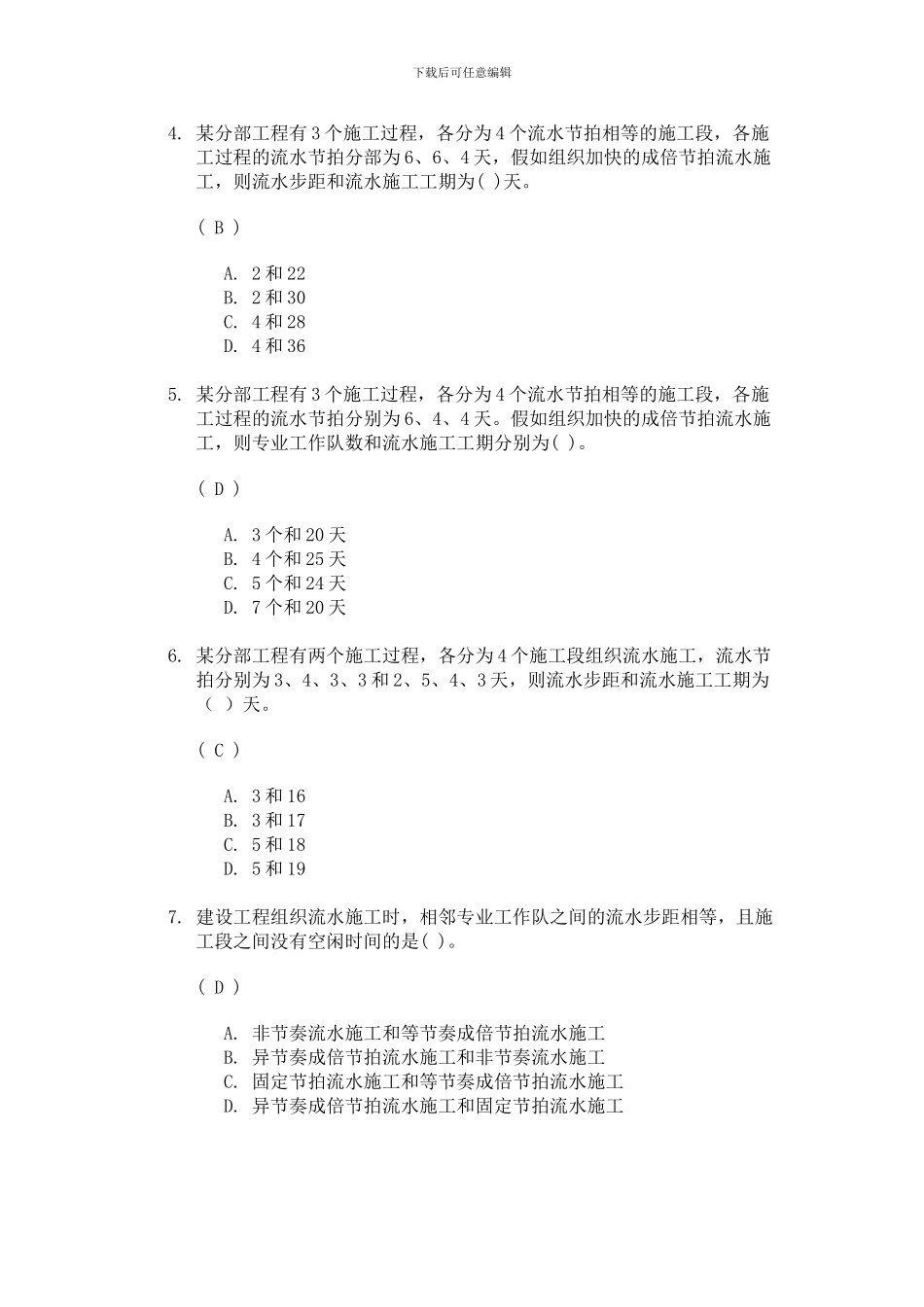 工程施工组织与设计第二次作业答案_第2页