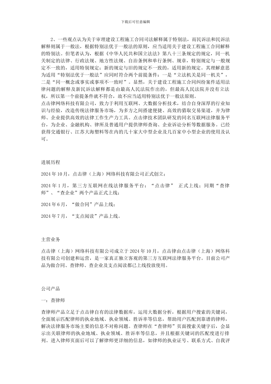 工程施工纠纷可适用专属管辖吗_第2页