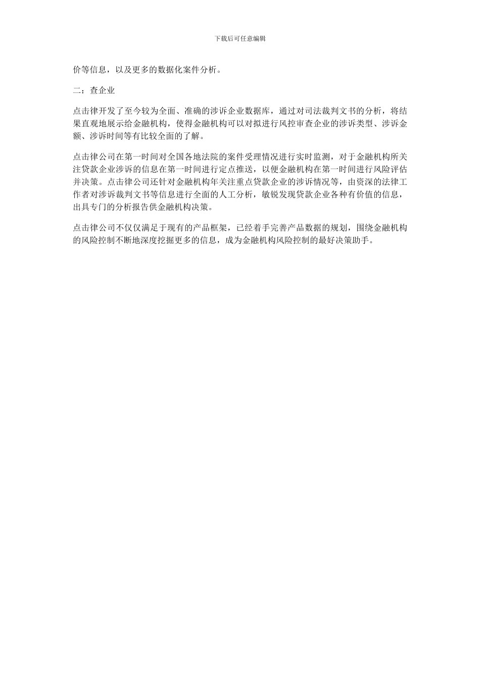 工程施工纠纷可适用专属管辖吗_第3页