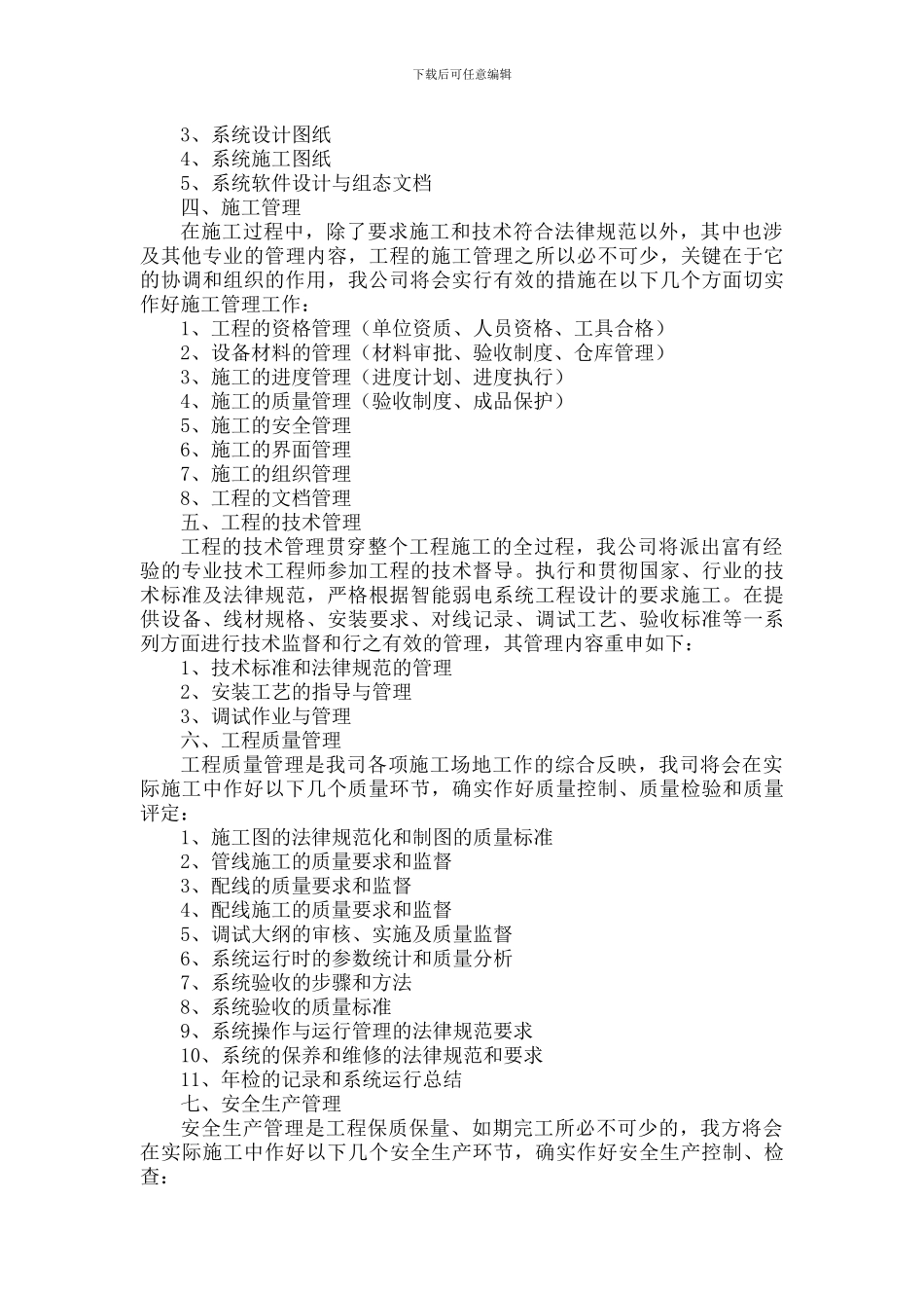 工程施工组织及售后服务方案_第2页