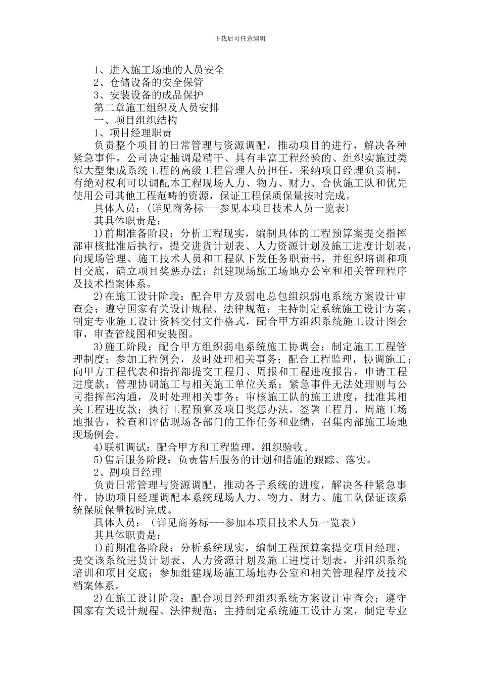 工程施工组织及售后服务方案_第3页